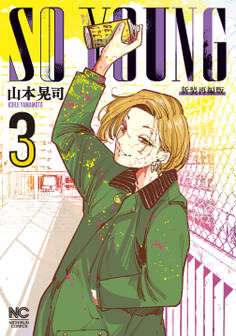 SO YOUNG 3