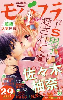 モバフラ 2014年29号