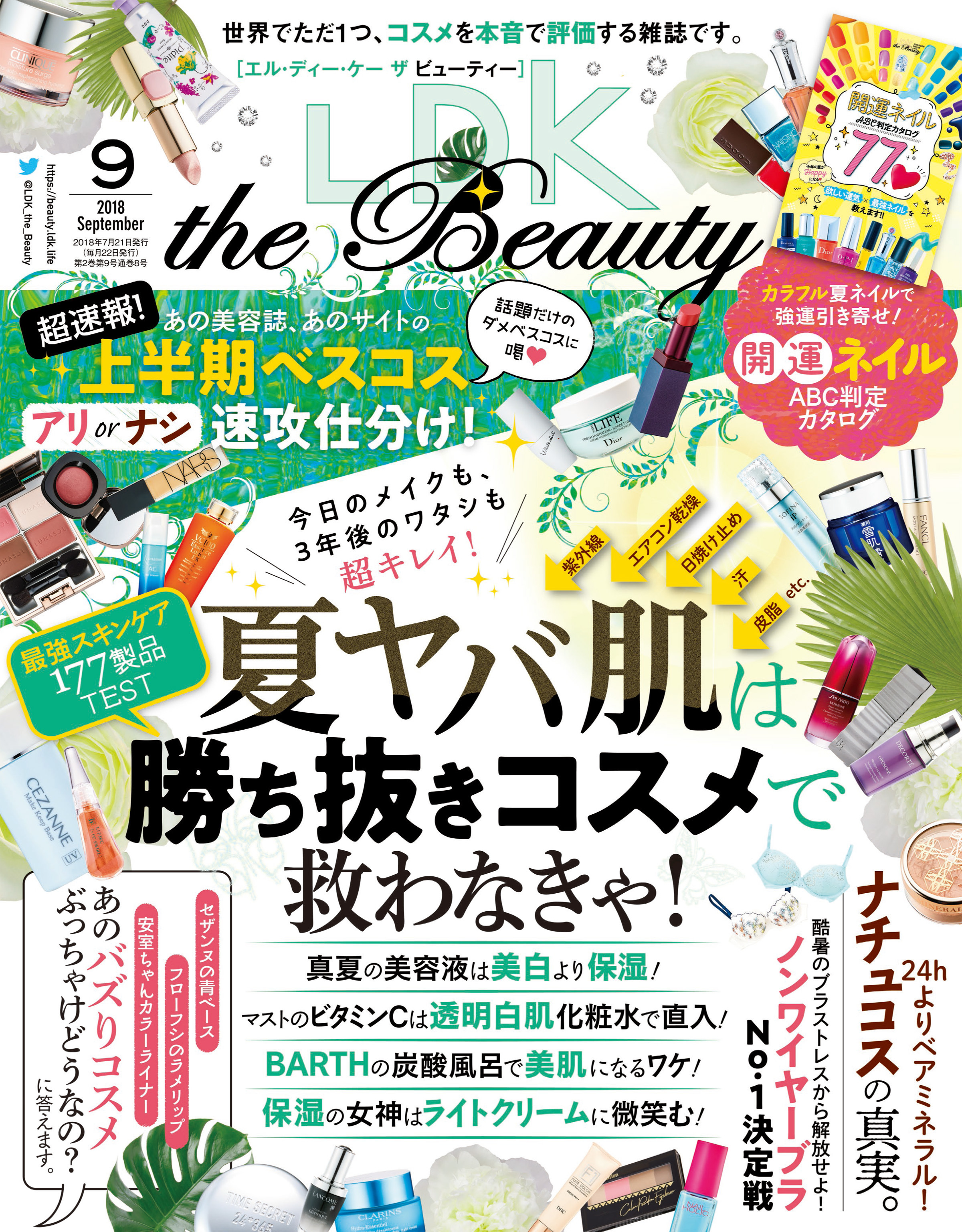 LDK the Beauty 2018年9月号