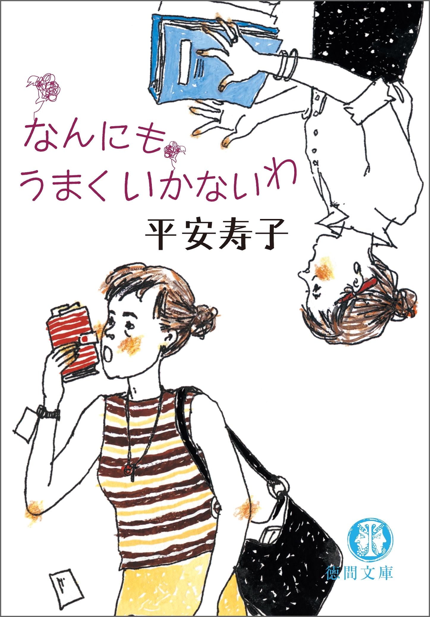 なんにもうまくいかないわ