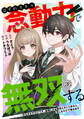 はずれスキル念動力(ただしレベルMAX)で無双する~手をかざすだけです。詠唱とか必殺技とかいりません。念じるだけで倒せます~(26)