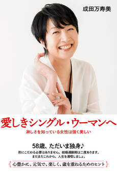 愛しきシングル・ウーマンへ