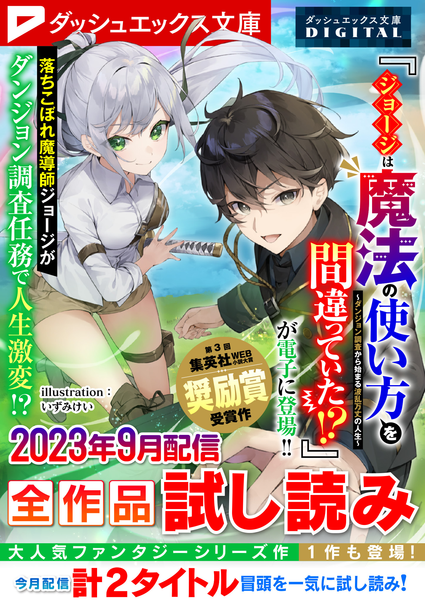 ダッシュエックス文庫DIGITAL 2023年9月配信全作品試し読み