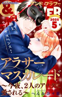 &フラワー 2025年5号