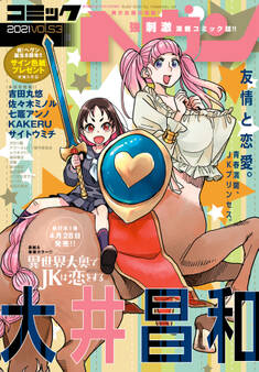 コミックヘヴン 2021年 5/10 号