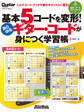 基本5コードを変形!あらゆるギター・コードが身につく学習帳