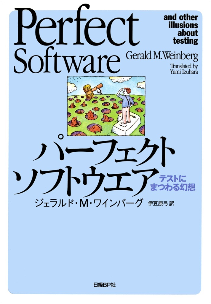 パーフェクトソフトウエア