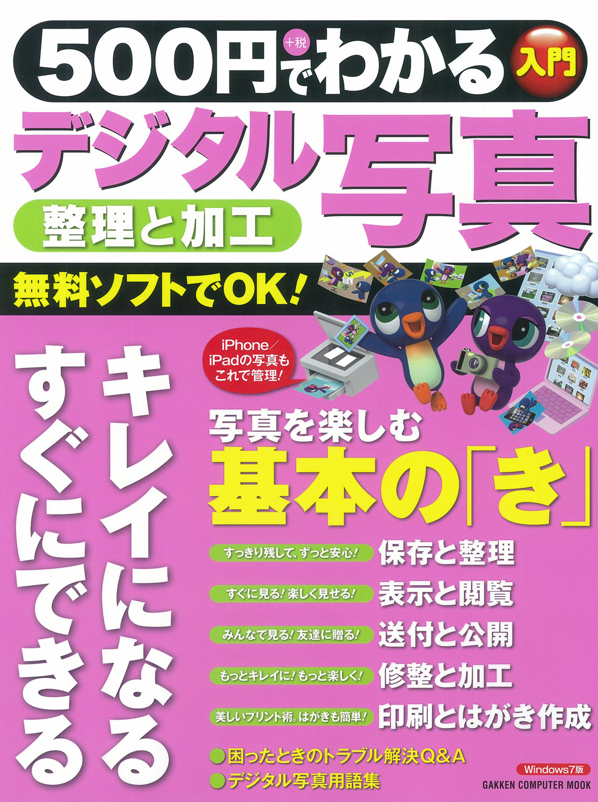 500円でわかる デジタル写真