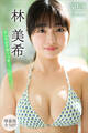林美希 【増量版 全50P】ヤンマガアザーっす!<YM2026年21号未公開カット> ヤンマガデジタル写真集