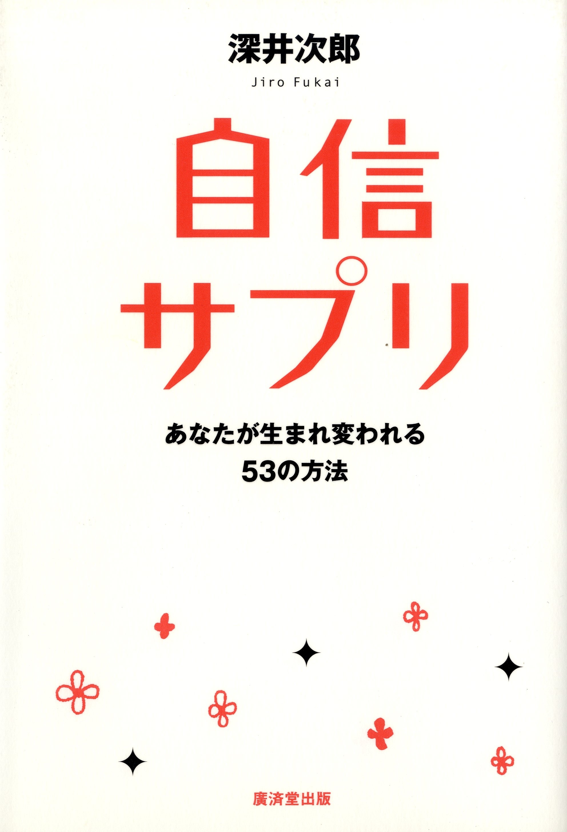 自信サプリ