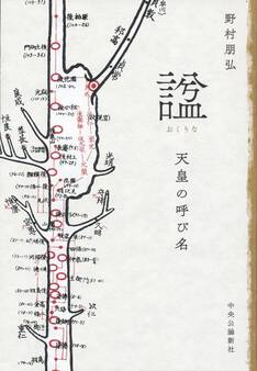 諡 天皇の呼び名