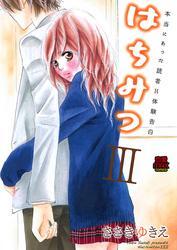 本当にあった読者H体験告白　はちみつIII