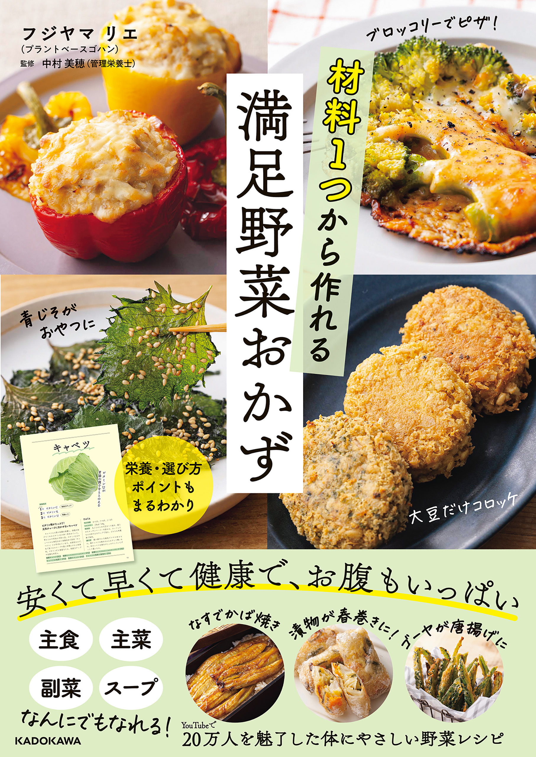 材料1つから作れる満足野菜おかず