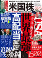 100%ムックシリーズ 完全ガイドシリーズ415 米国株完全ガイド2026
