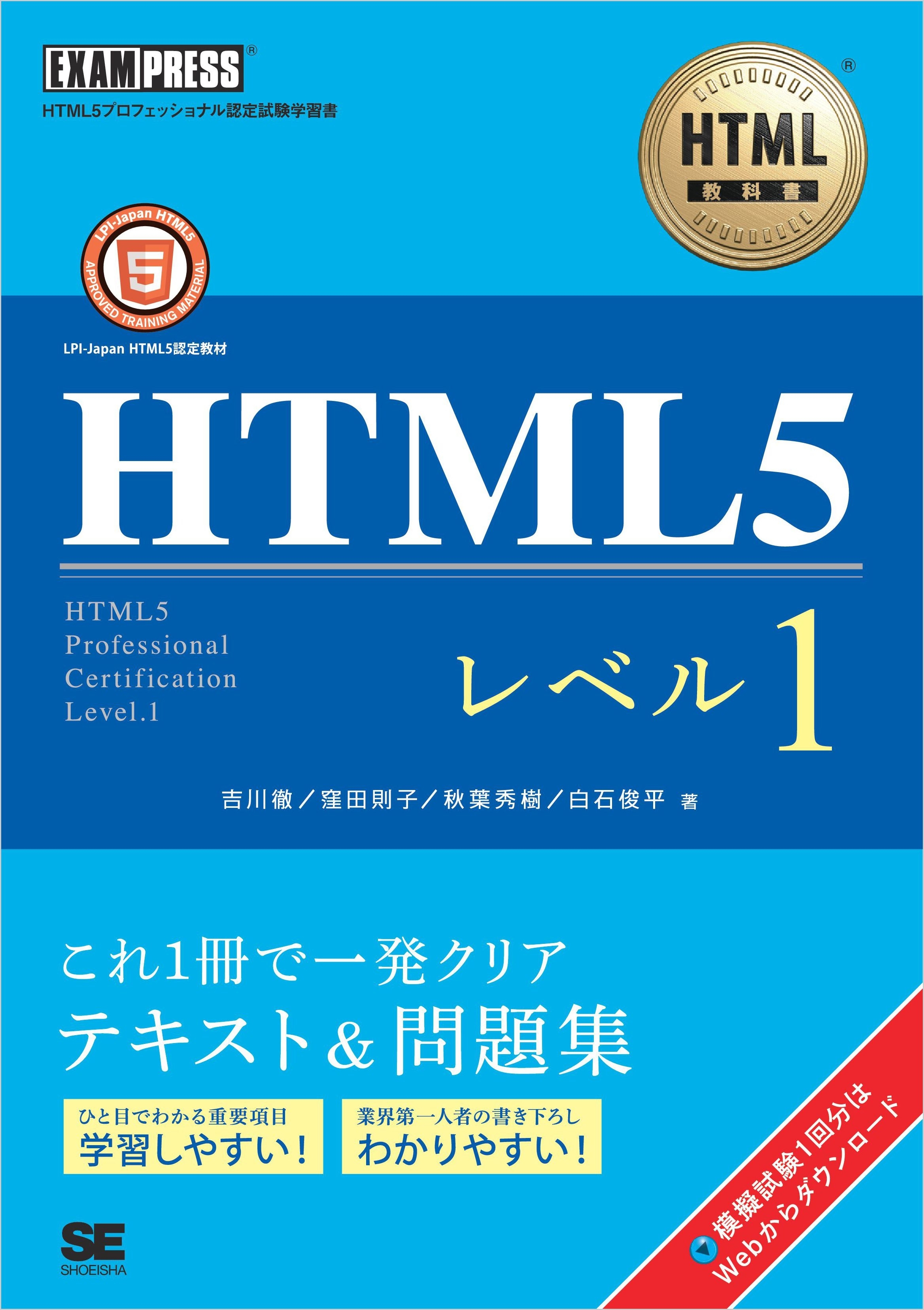 HTML教科書 HTML5レベル1
