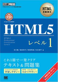 HTML教科書 HTML5レベル1