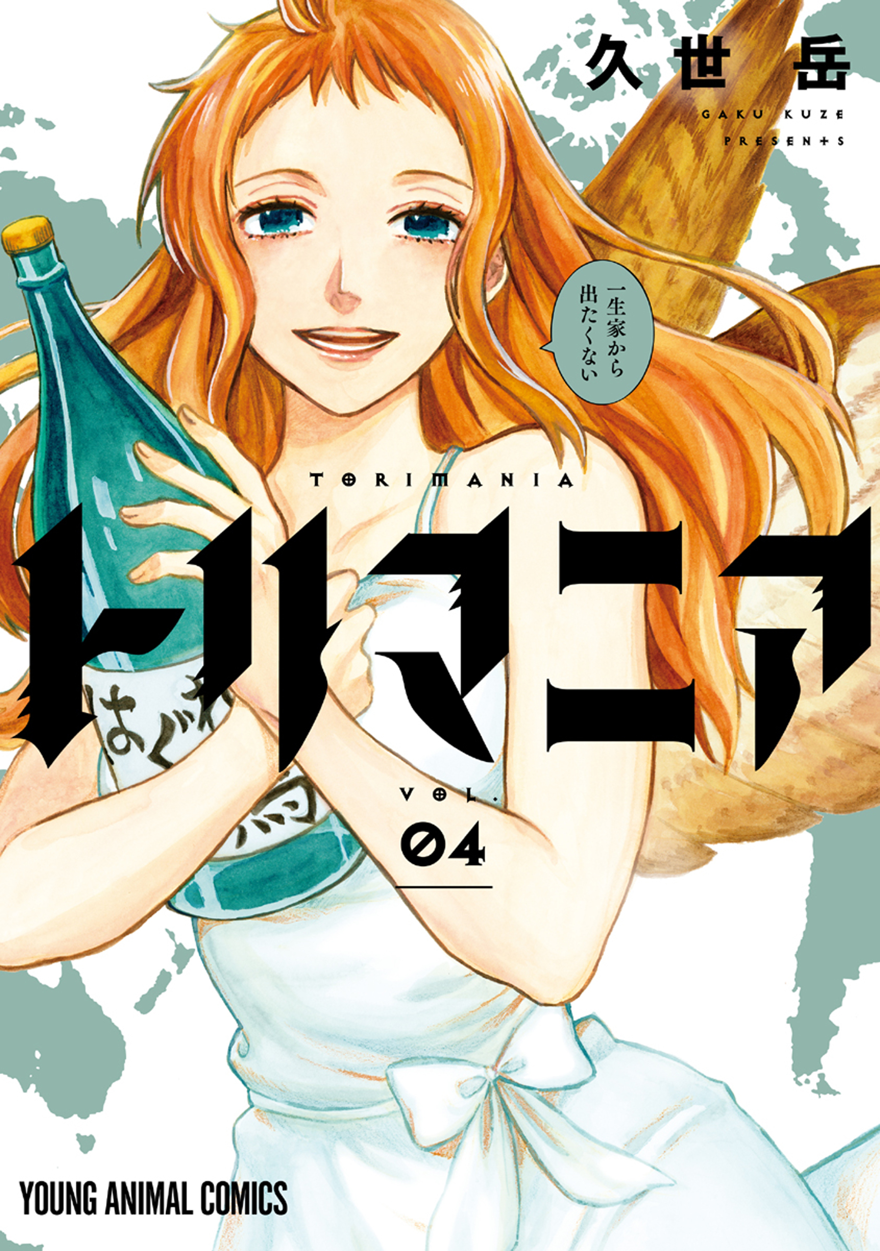 トリマニア（４）【電子限定おまけ付き】