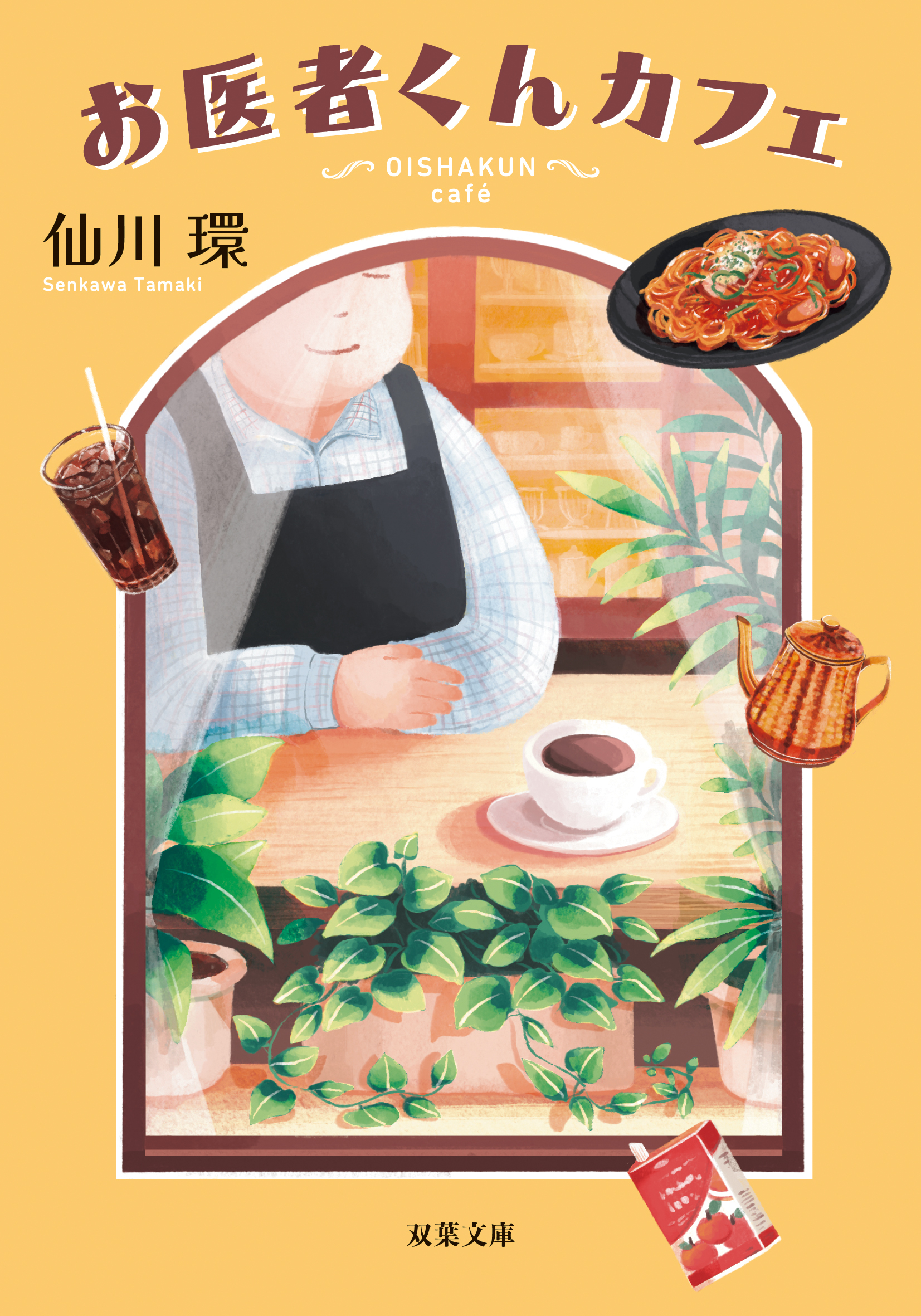お医者くんカフェ