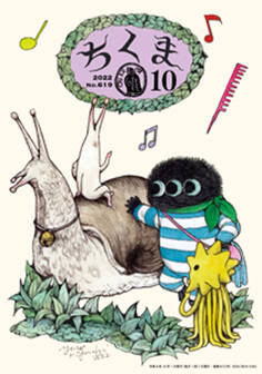 ちくま 2022年10月号(No.619)