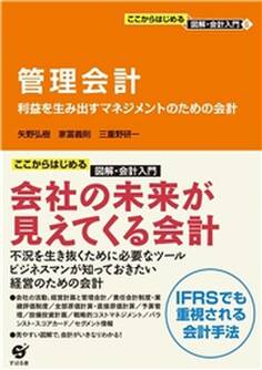 ここからはじめる・図解会計入門(6)管理会計