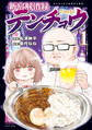 新宿解消録テンチョウ みいちゃんと山田さん外伝(1)