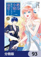 悪役令嬢は隣国の王太子に溺愛される【分冊版】 93