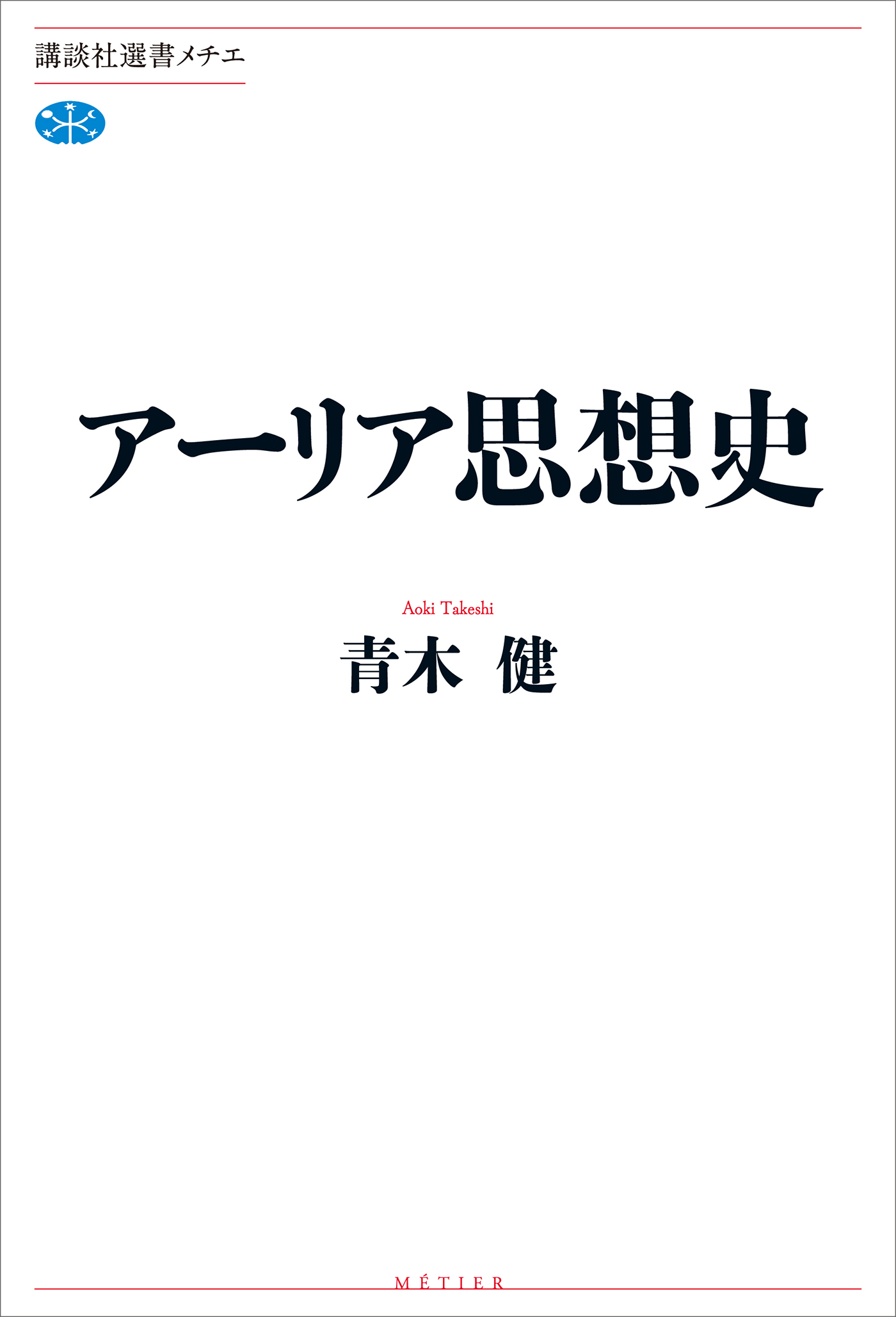 アーリア思想史