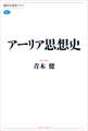 アーリア思想史