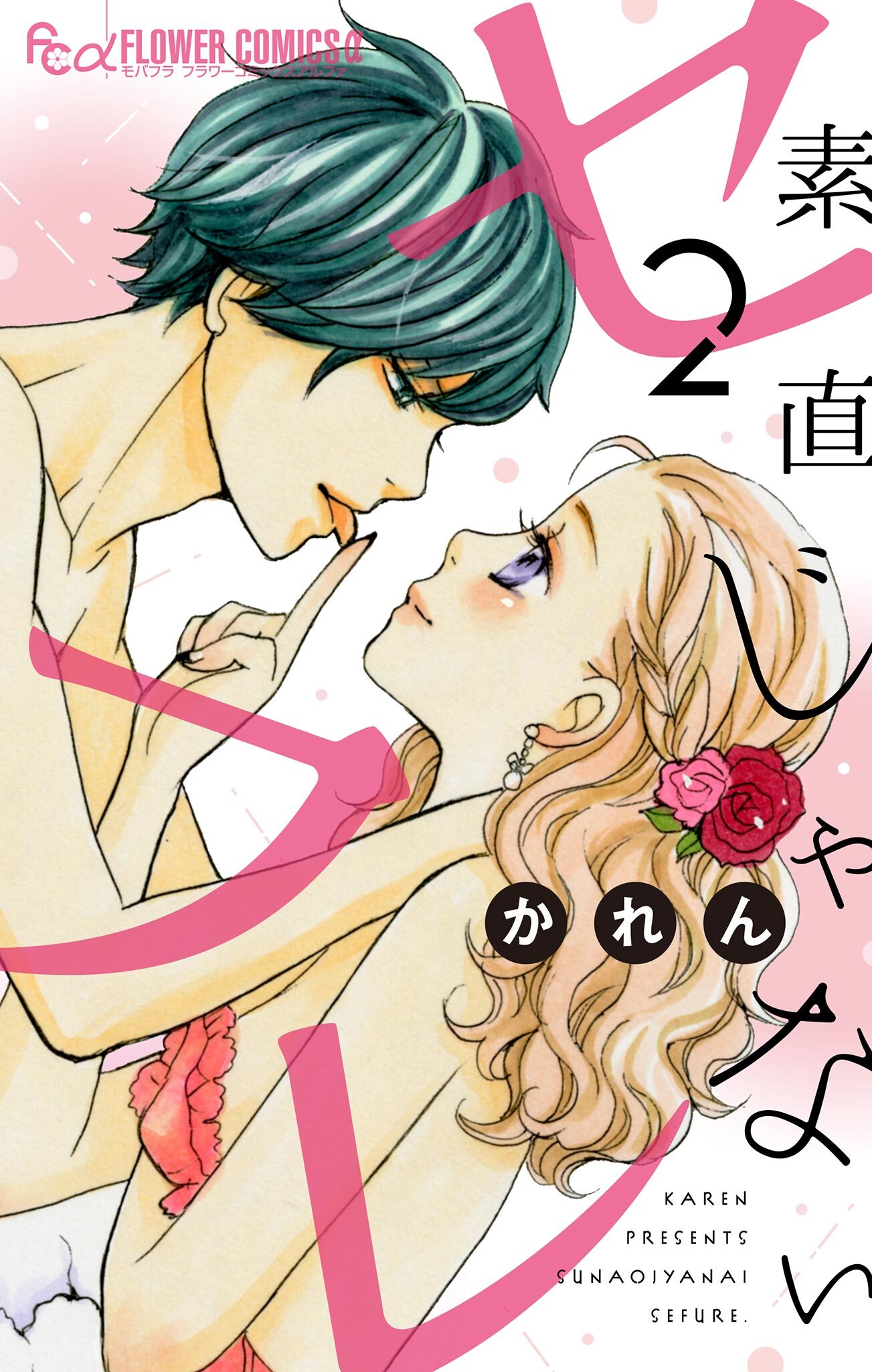 素直じゃないセフレ【マイクロ】 2 ～てゆーか抱いてやる2～