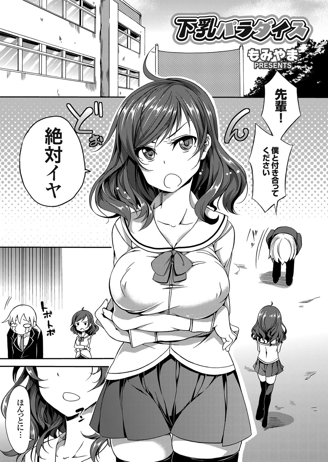 下乳パラダイス