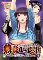 熟妻ルーレット-どんな女にもハメ放題!-(フルカラー)(1)