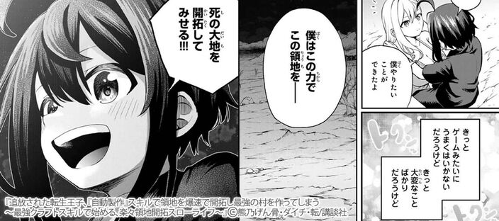 【期間限定　試し読み増量版　閲覧期限2025年6月20日】追放された転生王子、『自動製作』スキルで領地を爆速で開拓し最強の村を作ってしまう～最強クラフトスキルで始める、楽々領地開拓スローライフ～（１）のコマ
