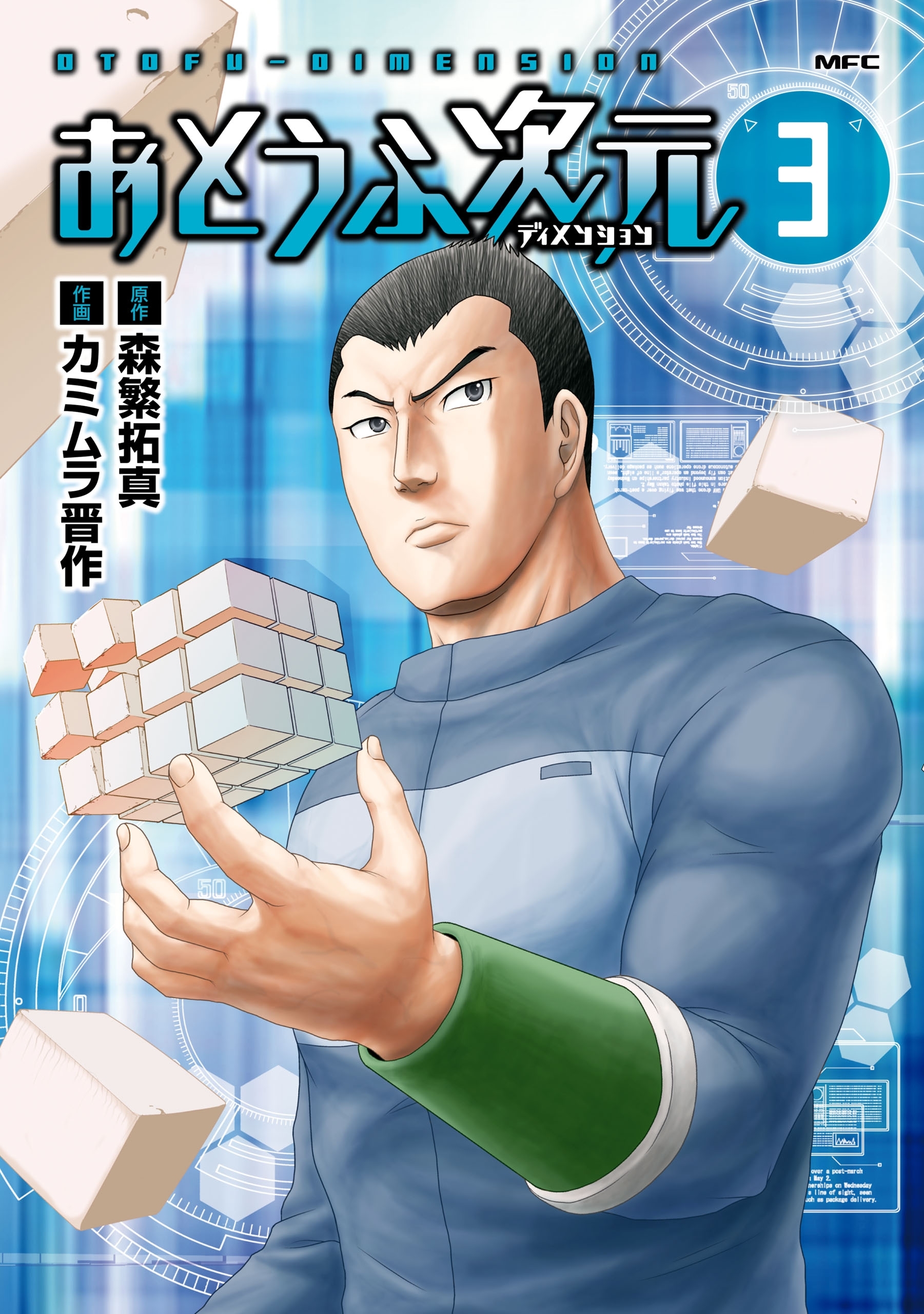 おとうふ次元