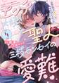 エッチ大好き聖人(?)三枝センセイの愛難 -逆転生騎士のアレが俺好みすぎて困ります- act.4