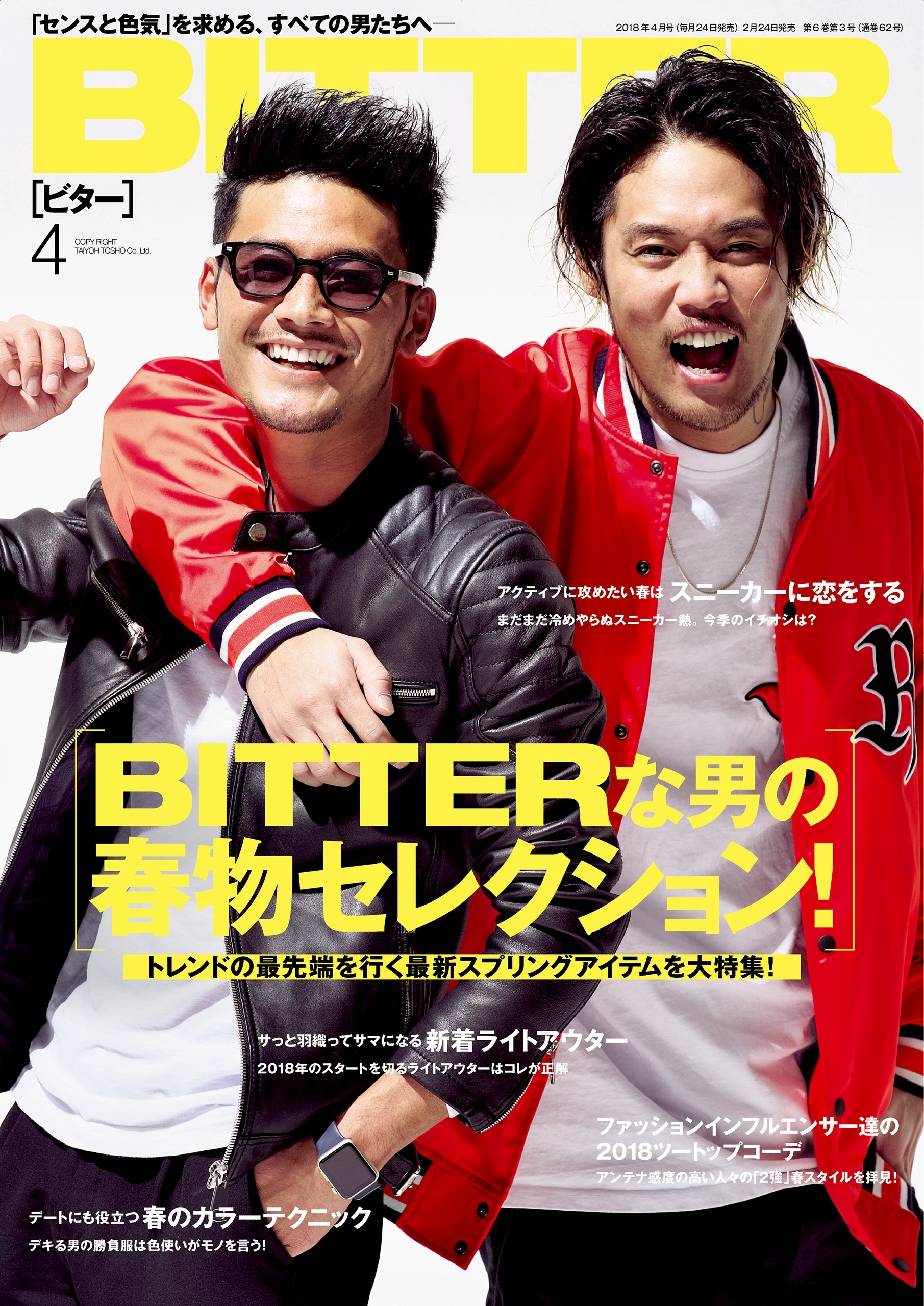 BITTER　2018年4月号