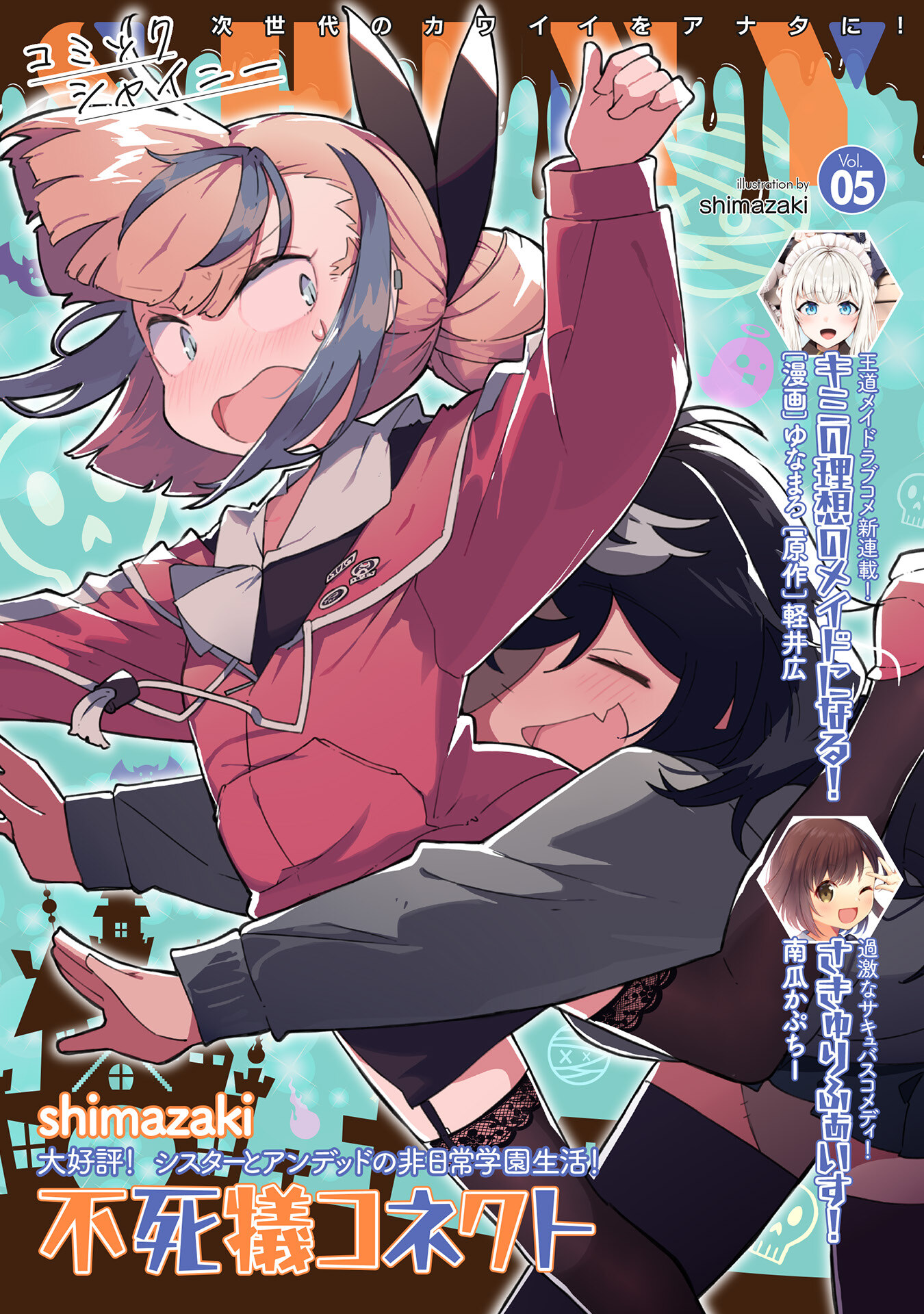 コミックシャイニー Vol.5