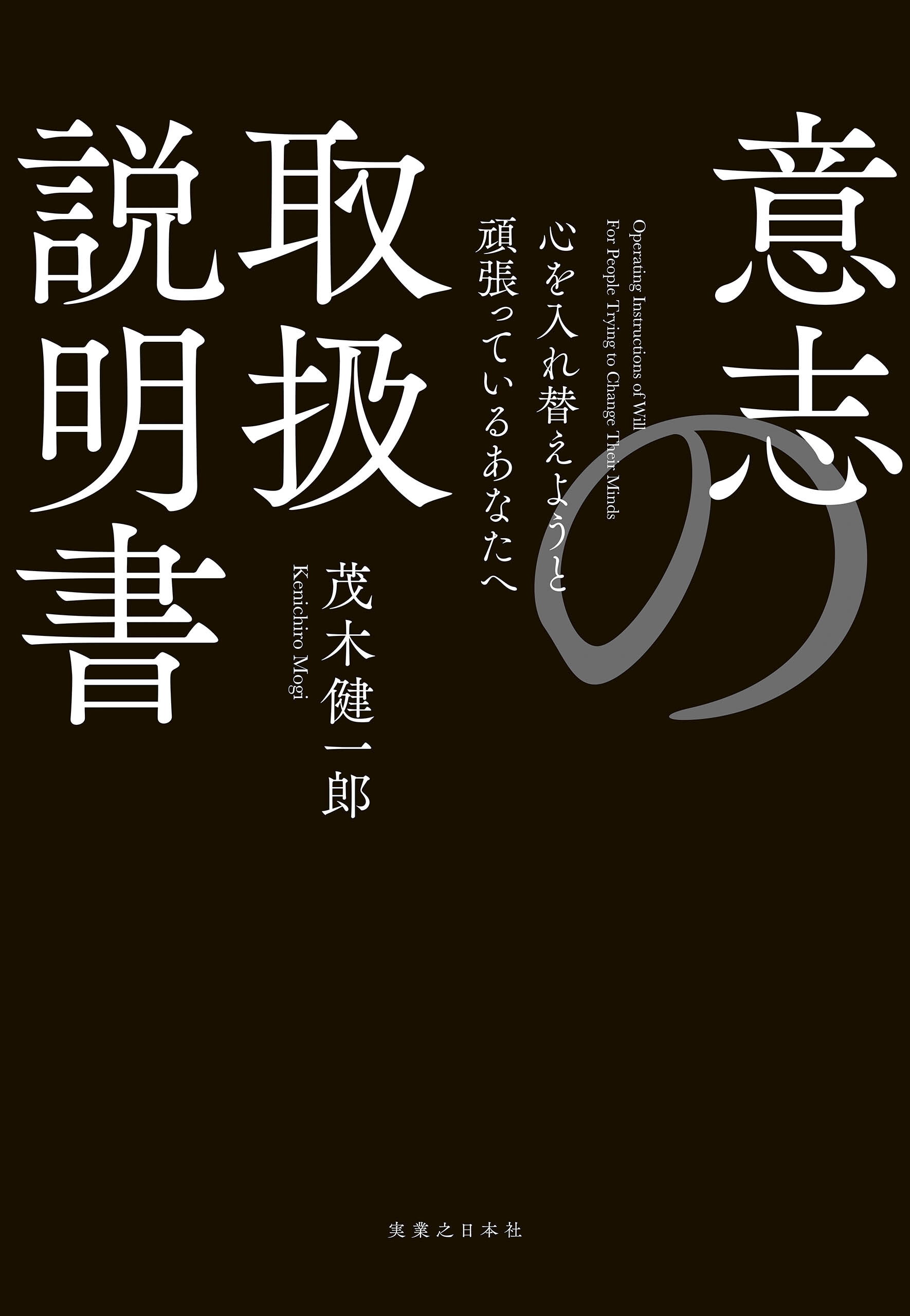 意志の取扱説明書