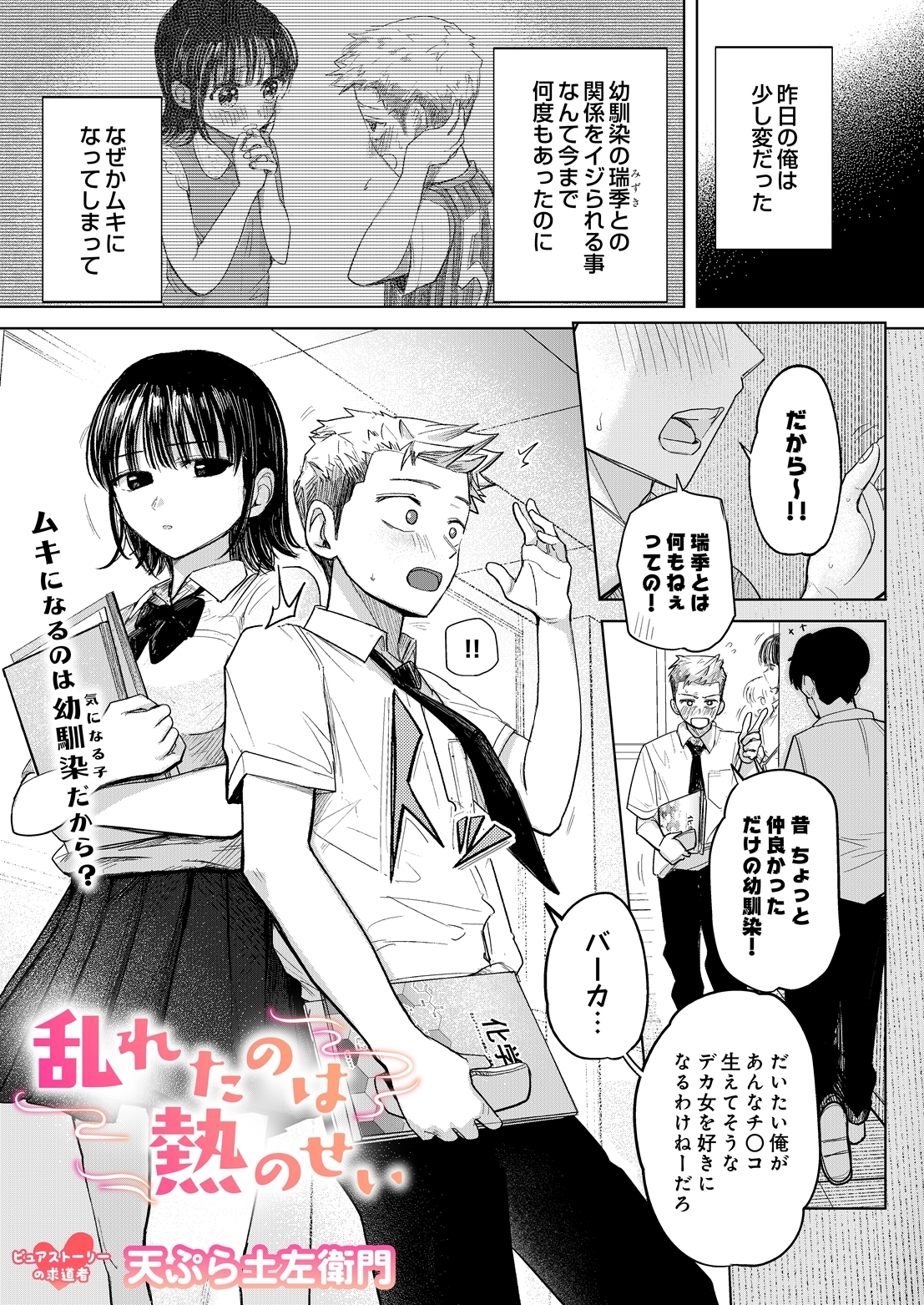 乱れたのは熱のせい
