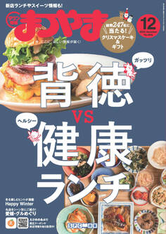 タウン情報まつやま 2022年12月号