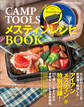 CAMP TOOLS メスティンレシピBOOK
