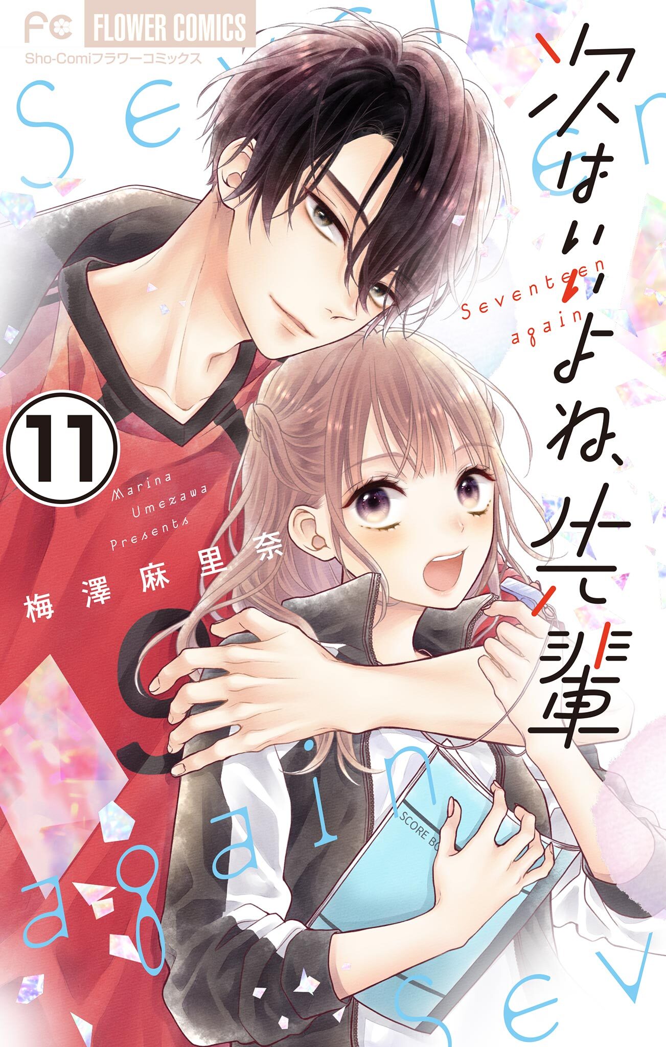 次はいいよね、先輩【マイクロ】 11