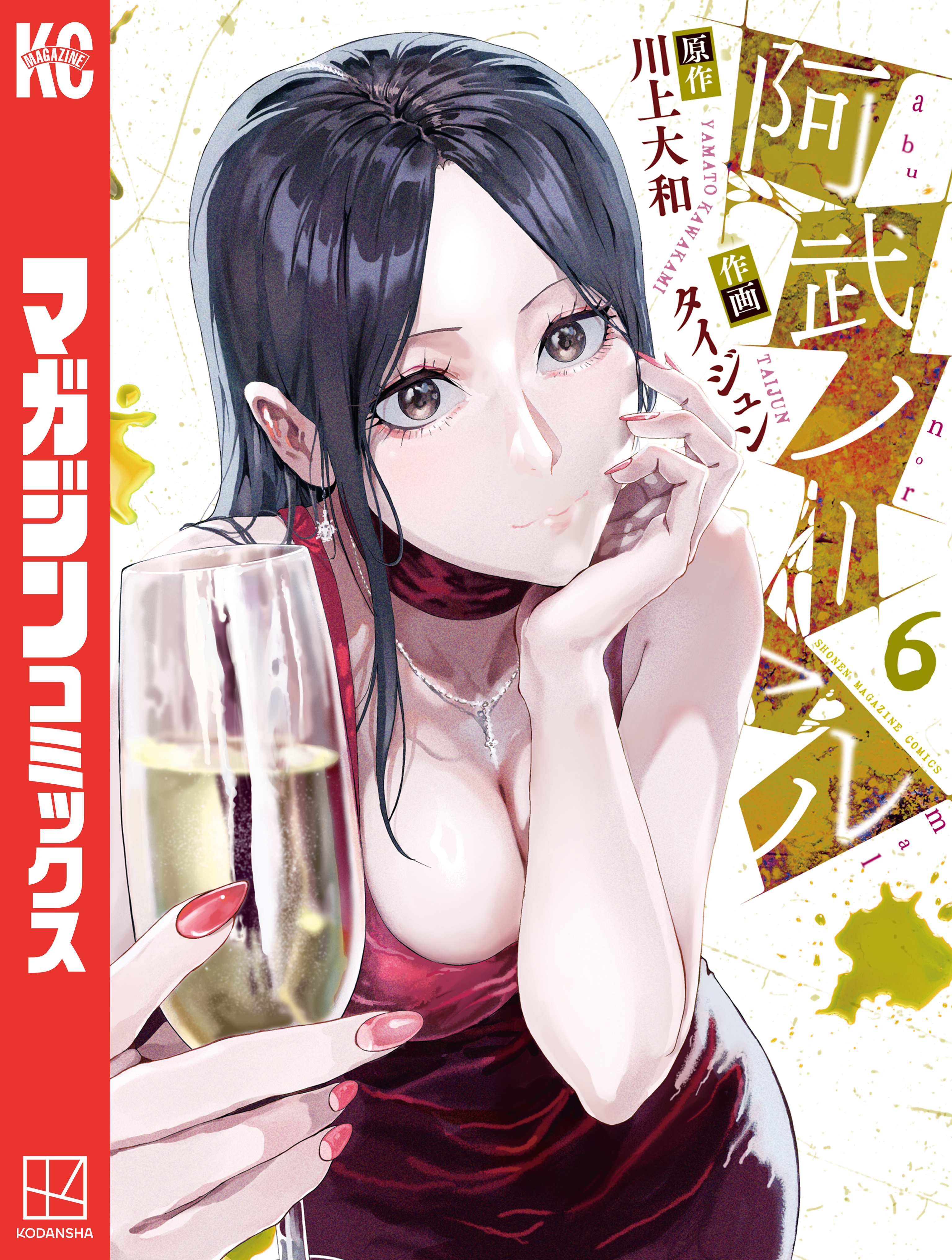 阿武ノーマル（６）