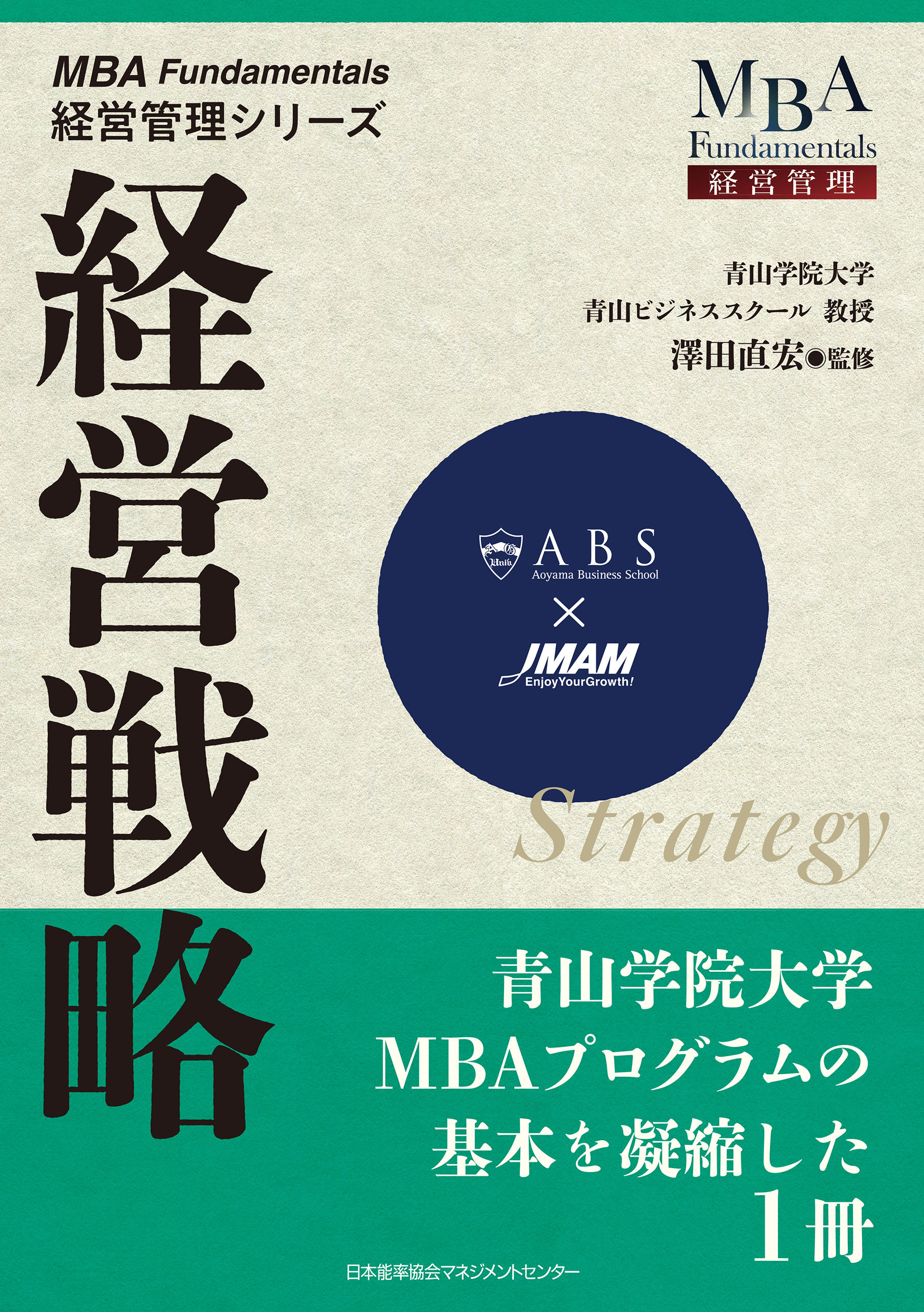 経営戦略