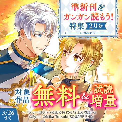 準新刊をガンガン読もう!特集(2月分)