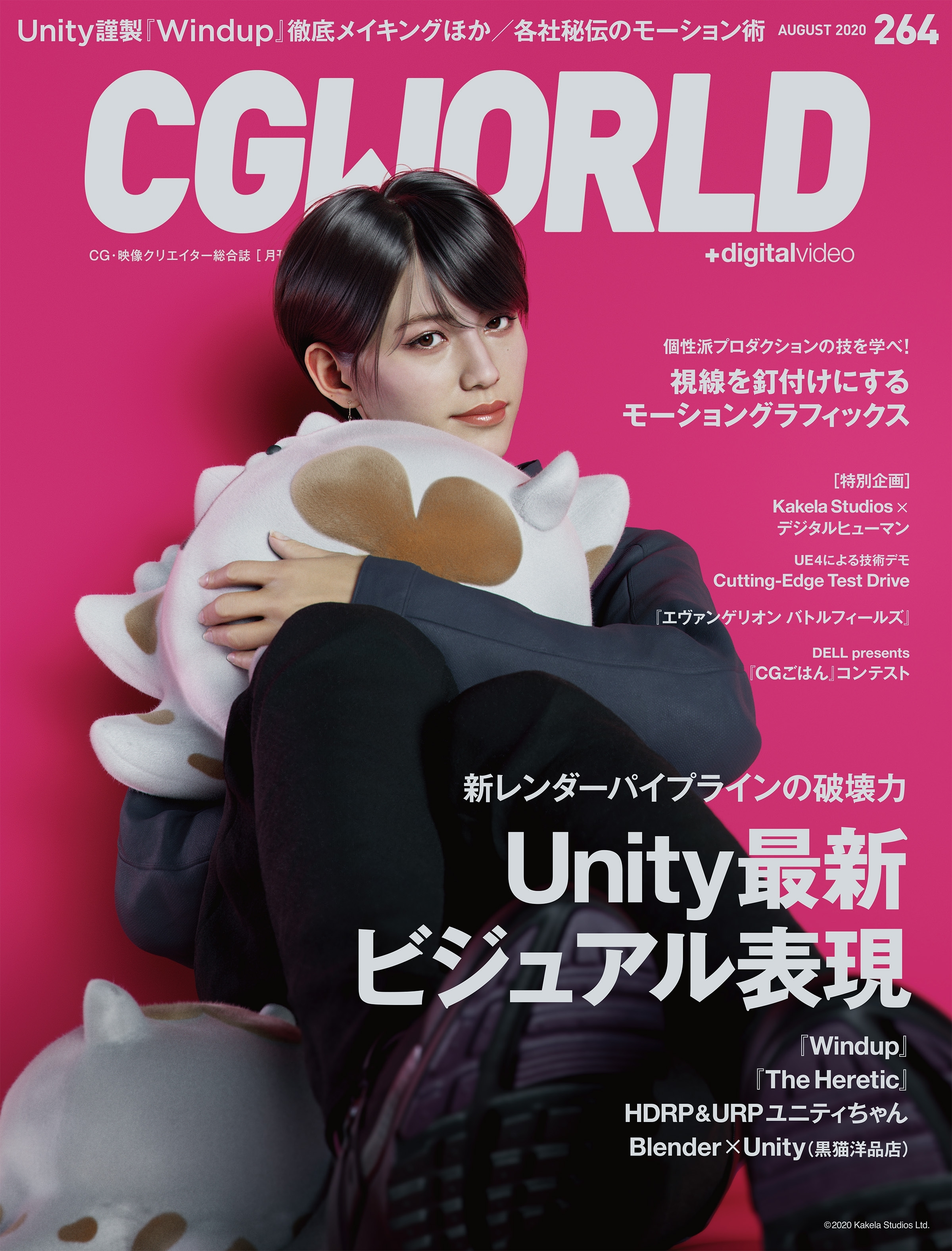 CGWORLD 2020年8月号 vol.264 (特集：Unity最新ビジュアル表現)