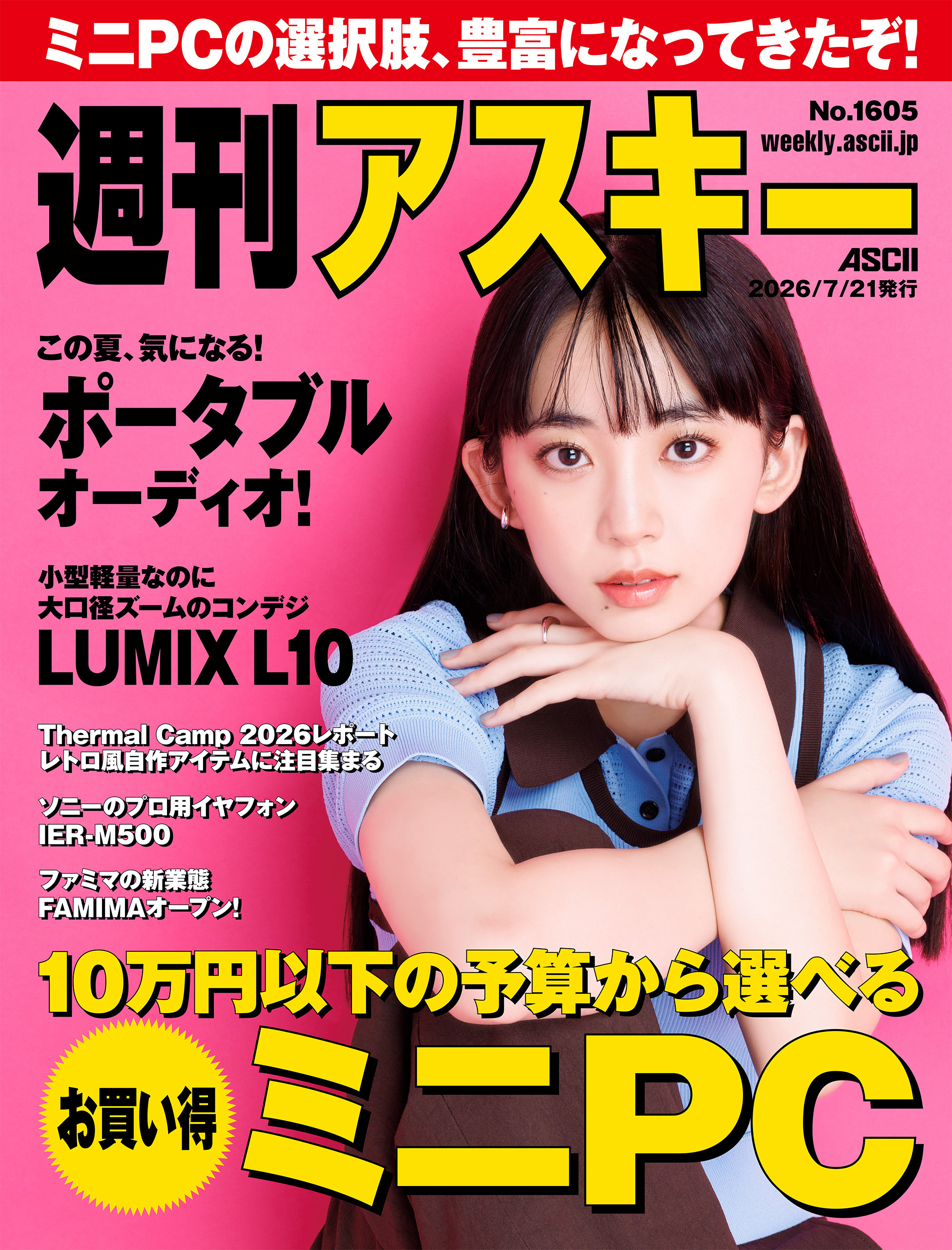 週刊アスキー