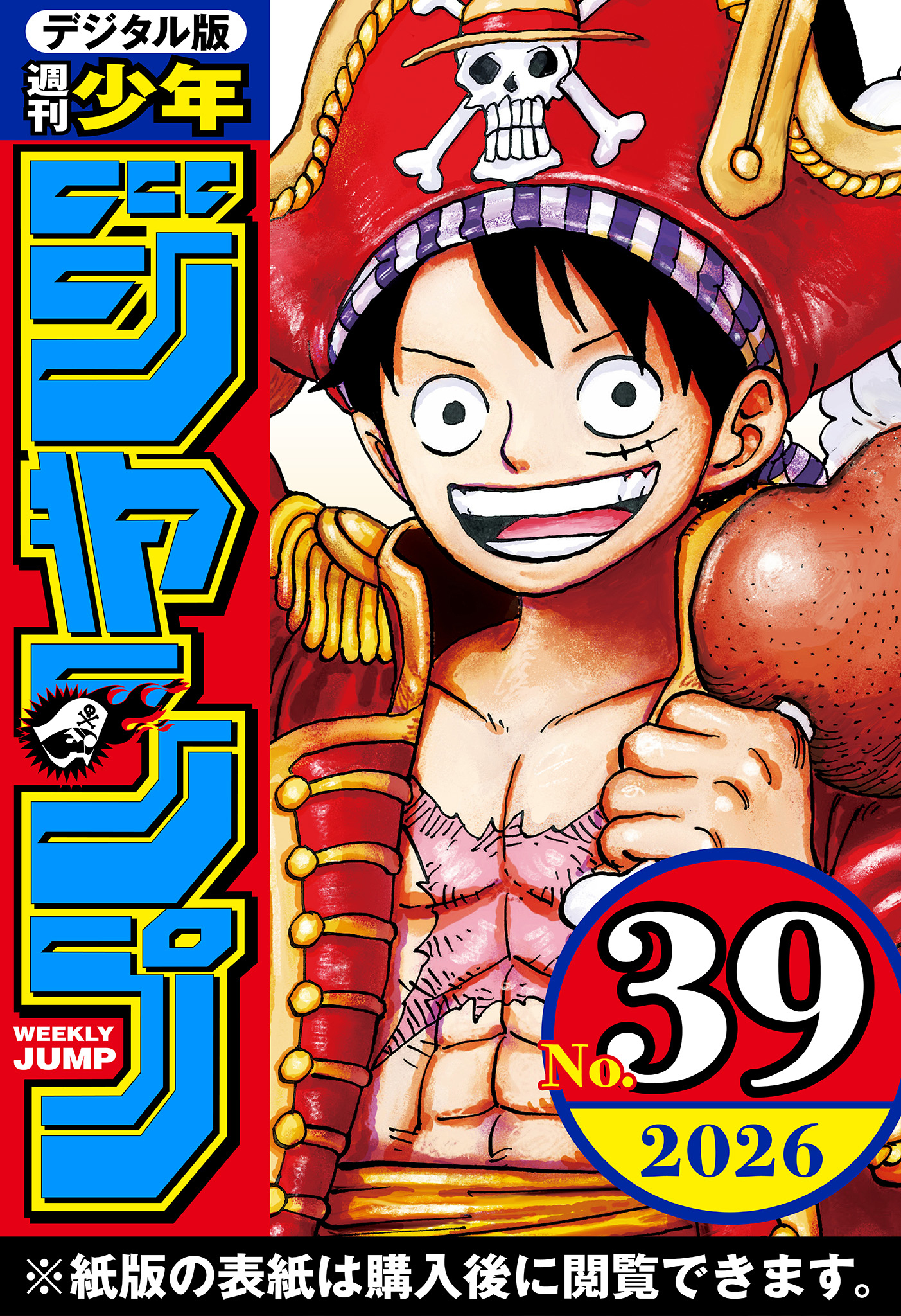 週刊少年ジャンプ 2026年39号