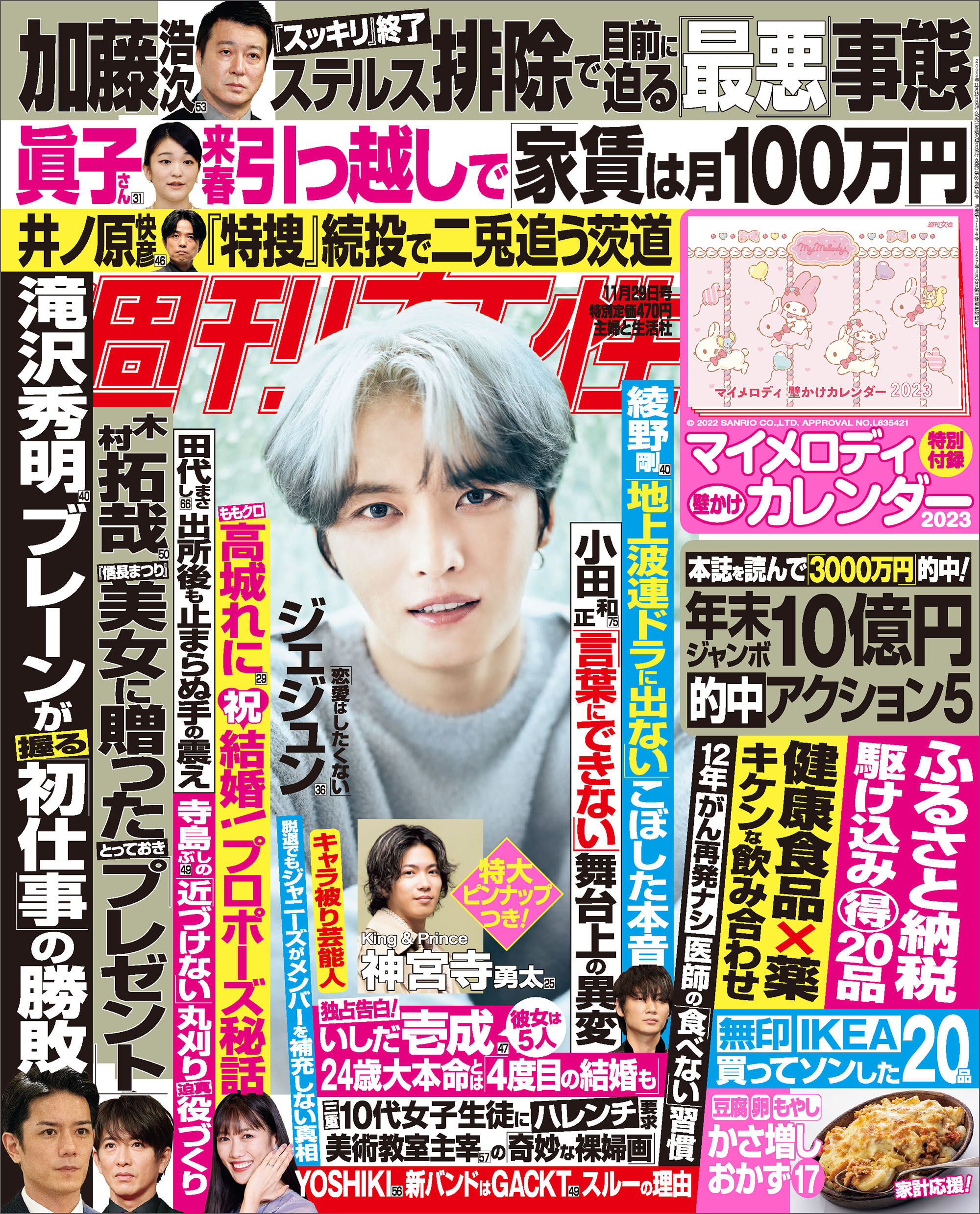 週刊女性 2022年11月29日号