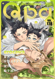 Qpa vol.178 エロカワ