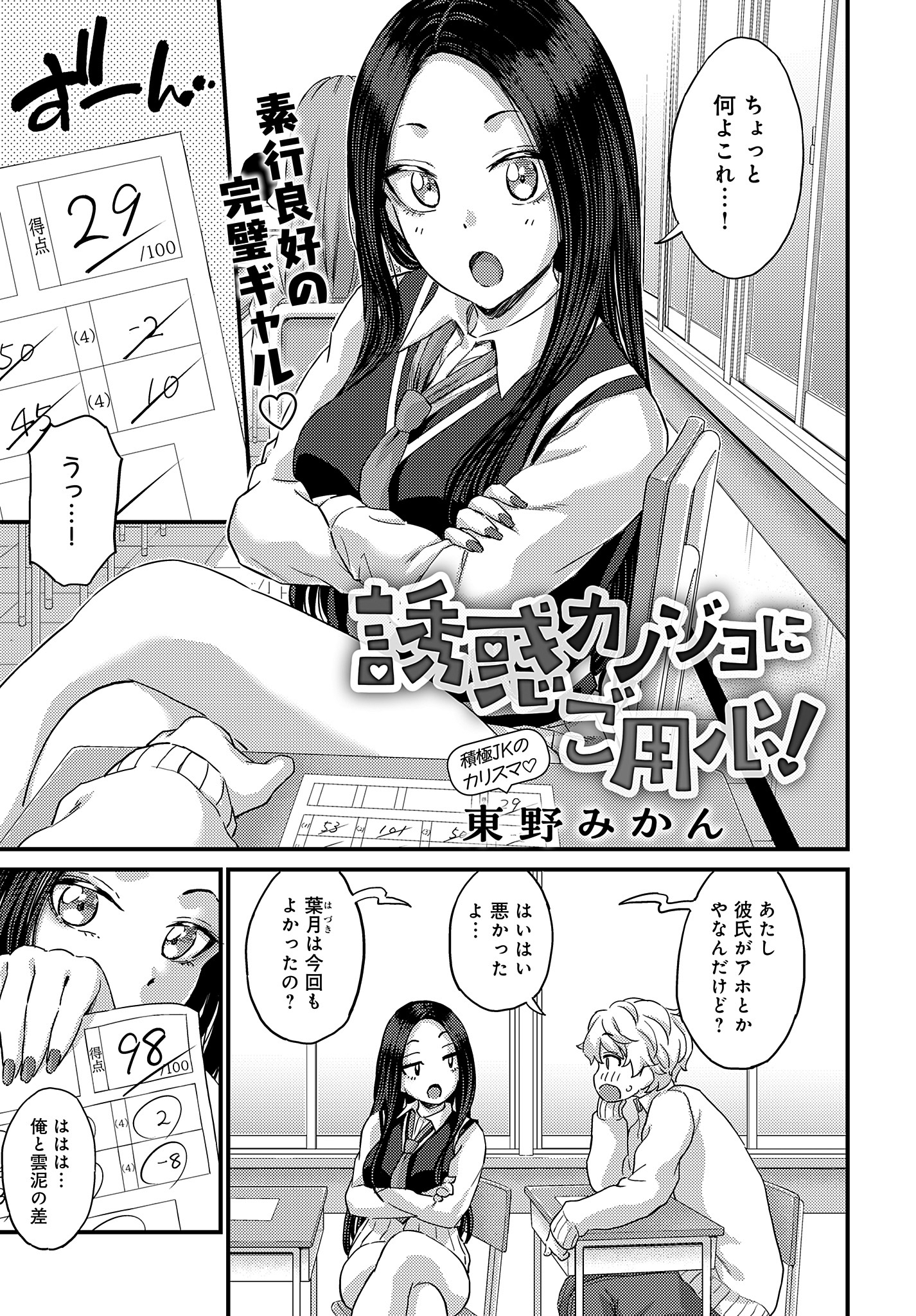 誘惑カノジョにご用心！